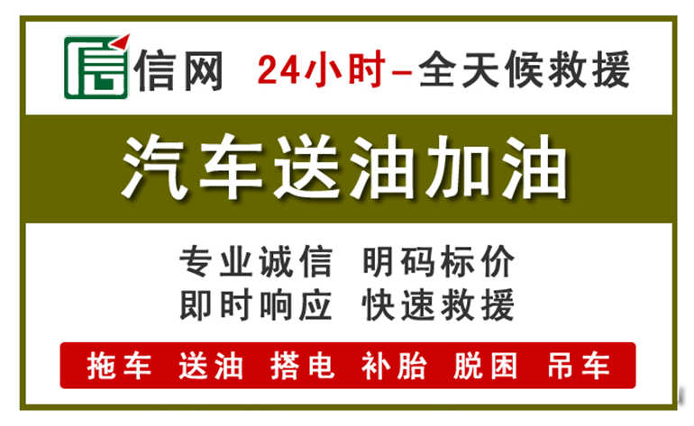 温州附近汽车应急送油电话