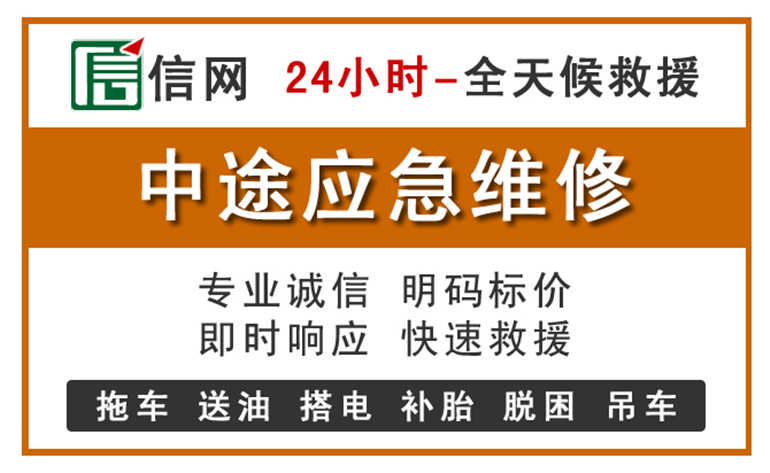 温州附近汽车应急维修电话