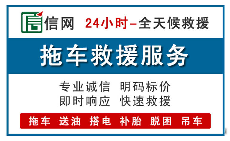 温州附近拖车救援电话