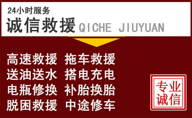 温州24小时拖车电话